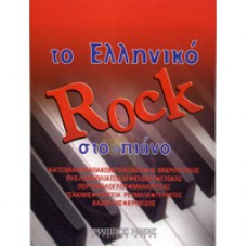 Το Ελληνικό Rock Στο Πιάνο